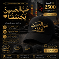 حب الحسین یجمعنا Black Embroidered Cap